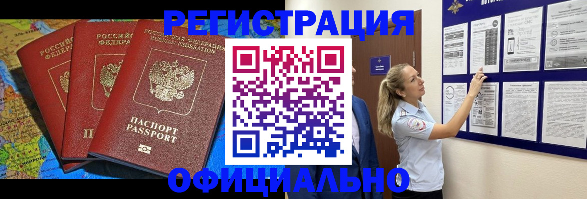 прописка иностранных граждан в Славянске-на-Кубани