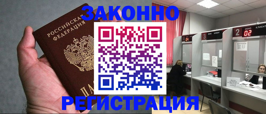 прописка для работы в Славянске-на-Кубани